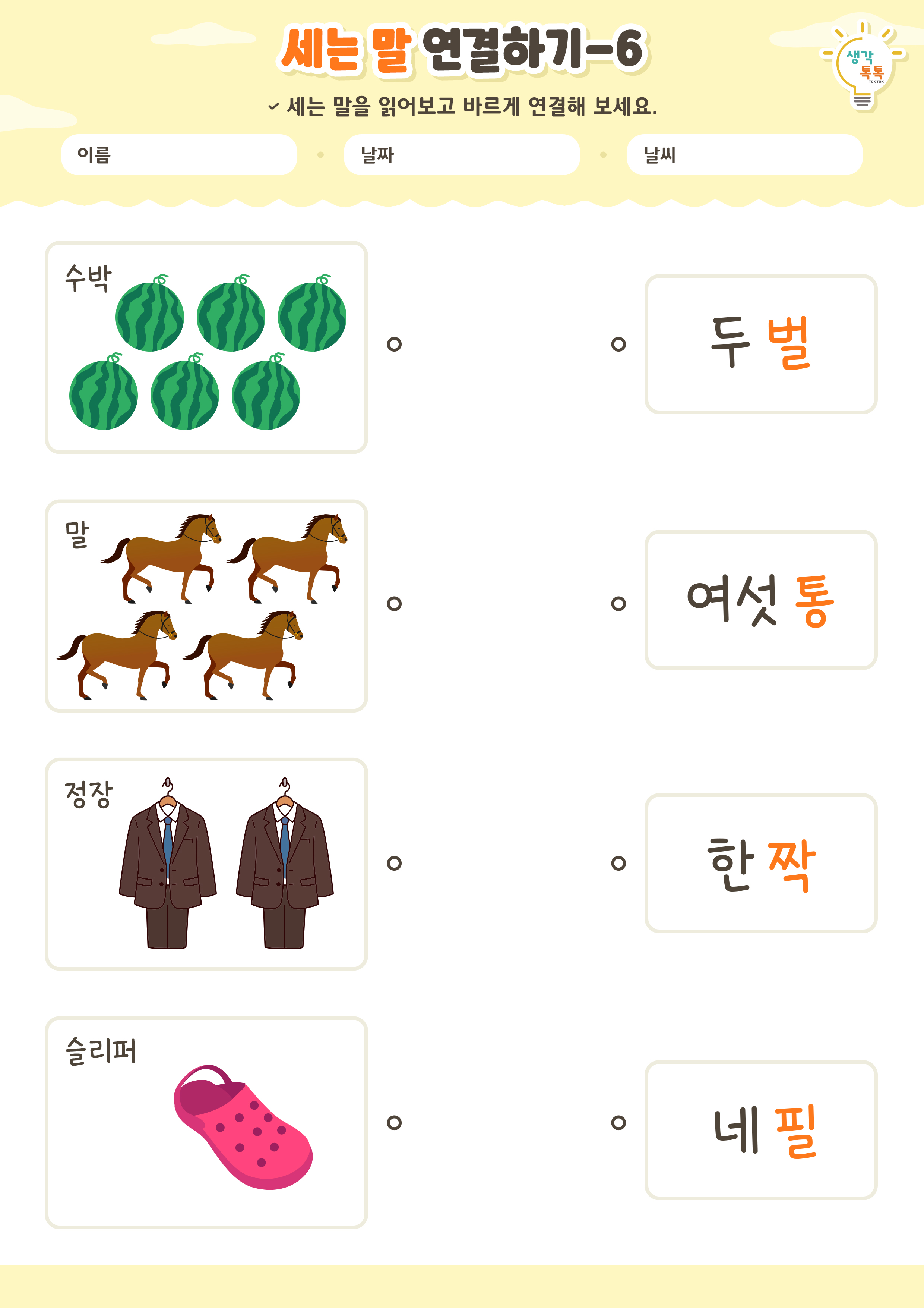 나의 가족 소개하기 활동지